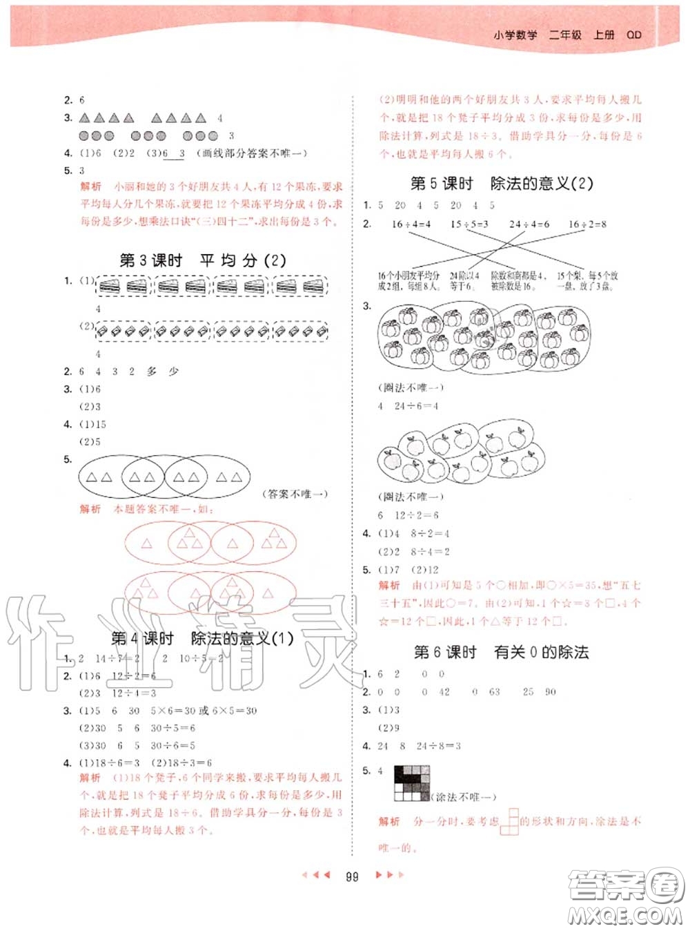 小兒郎2020秋53天天練二年級數(shù)學(xué)上冊青島版參考答案