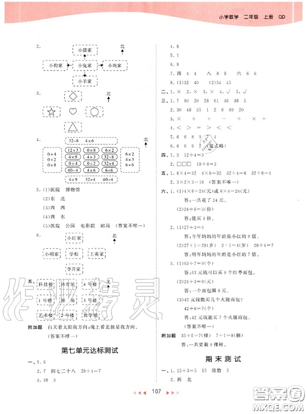 小兒郎2020秋53天天練二年級數(shù)學(xué)上冊青島版參考答案