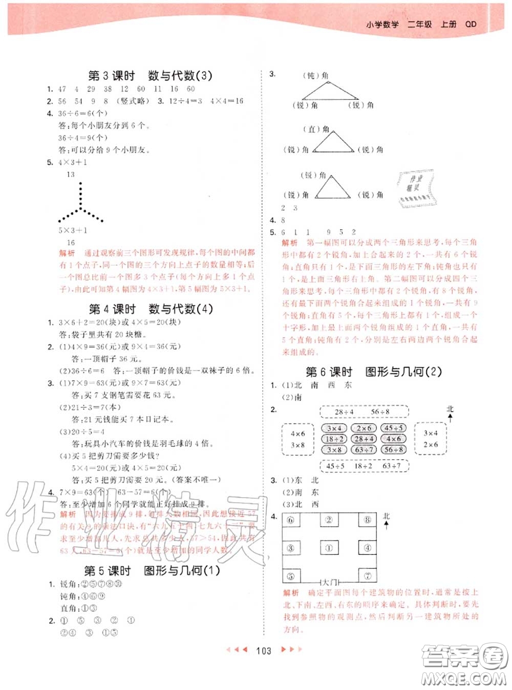 小兒郎2020秋53天天練二年級數(shù)學(xué)上冊青島版參考答案