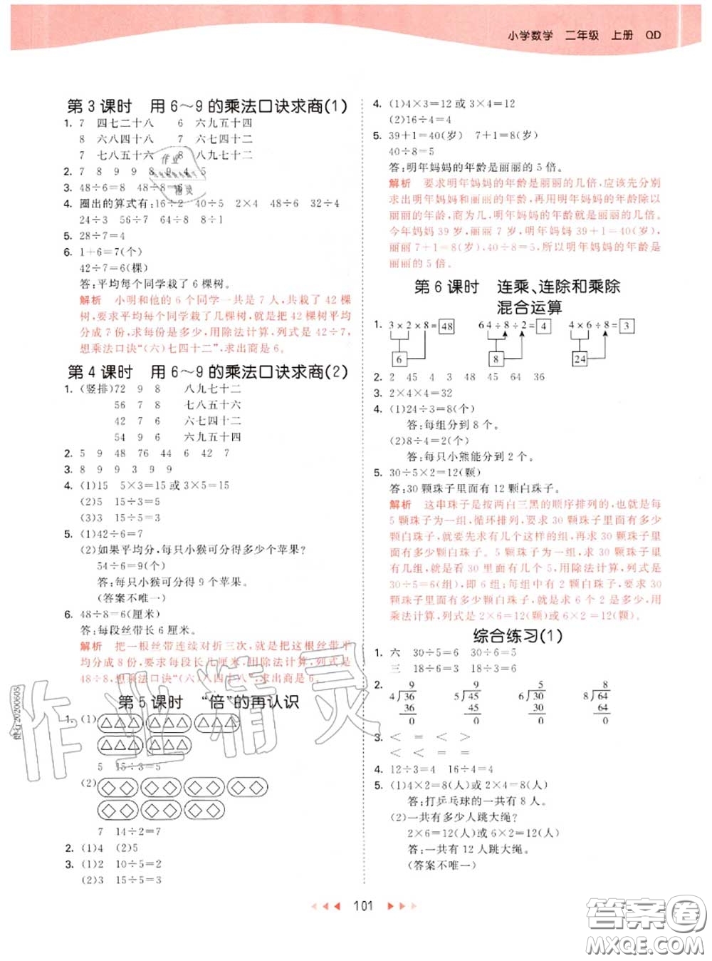 小兒郎2020秋53天天練二年級數(shù)學(xué)上冊青島版參考答案