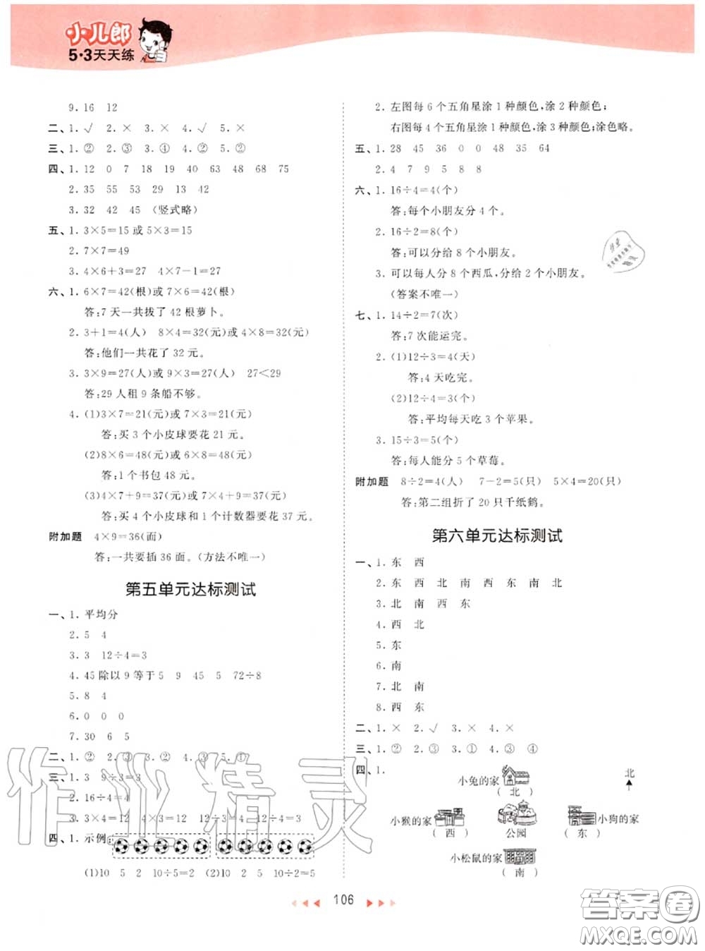 小兒郎2020秋53天天練二年級數(shù)學(xué)上冊青島版參考答案