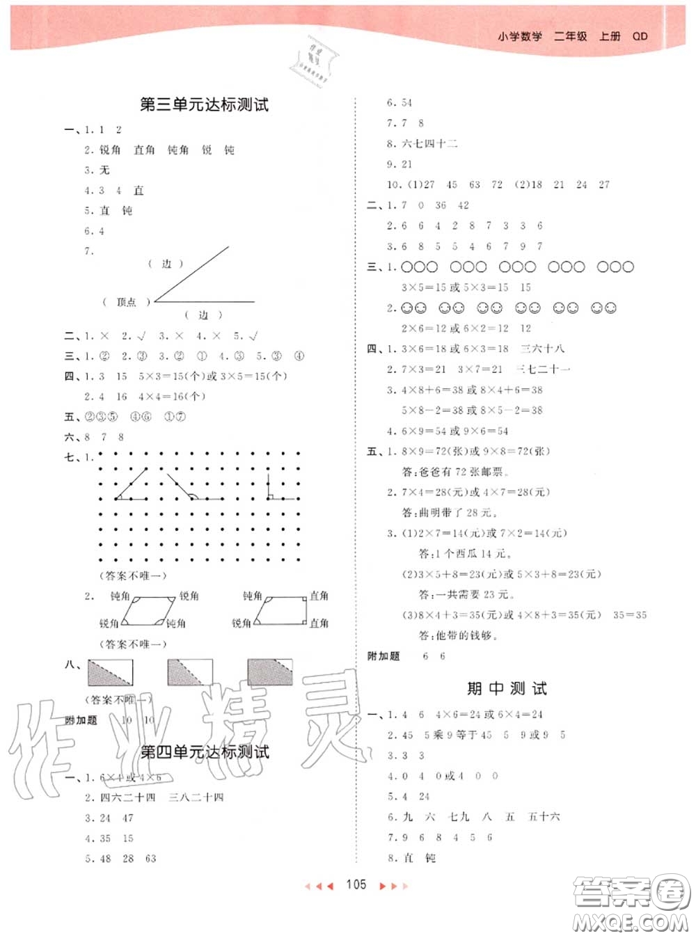 小兒郎2020秋53天天練二年級數(shù)學(xué)上冊青島版參考答案