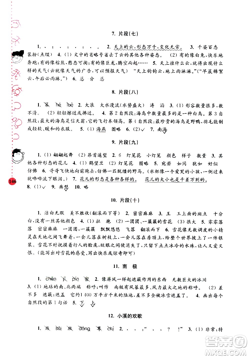 南京大學(xué)出版社2020年俞老師教閱讀4年級(jí)小學(xué)語(yǔ)文新課標(biāo)階梯閱讀培優(yōu)訓(xùn)練參考答案