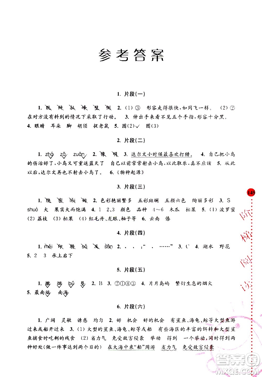 南京大學(xué)出版社2020年俞老師教閱讀4年級(jí)小學(xué)語(yǔ)文新課標(biāo)階梯閱讀培優(yōu)訓(xùn)練參考答案