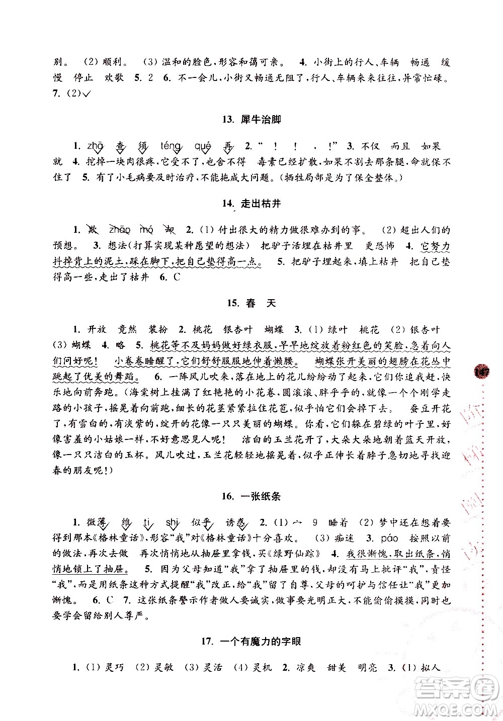 南京大學(xué)出版社2020年俞老師教閱讀4年級(jí)小學(xué)語(yǔ)文新課標(biāo)階梯閱讀培優(yōu)訓(xùn)練參考答案