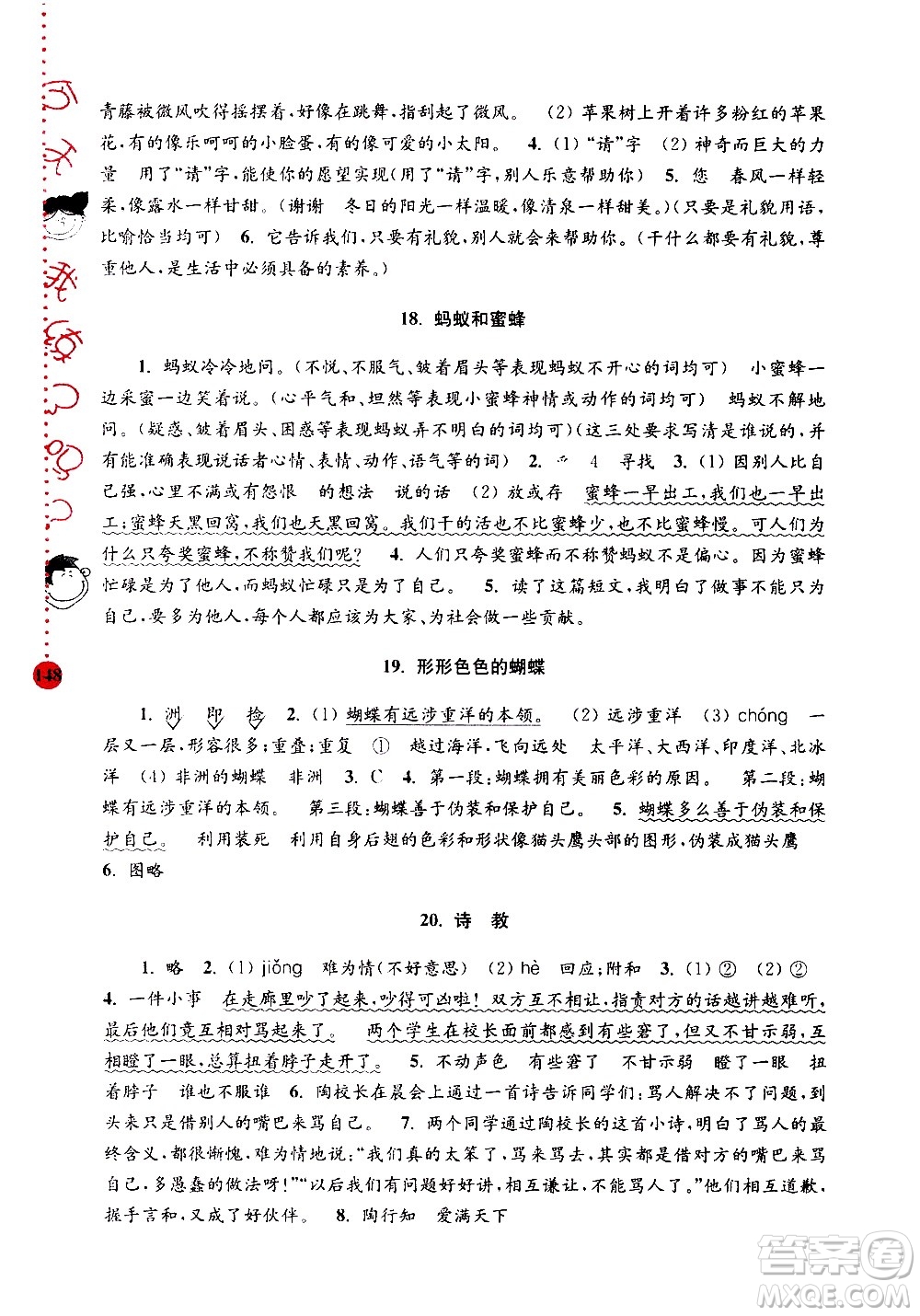 南京大學(xué)出版社2020年俞老師教閱讀4年級(jí)小學(xué)語(yǔ)文新課標(biāo)階梯閱讀培優(yōu)訓(xùn)練參考答案