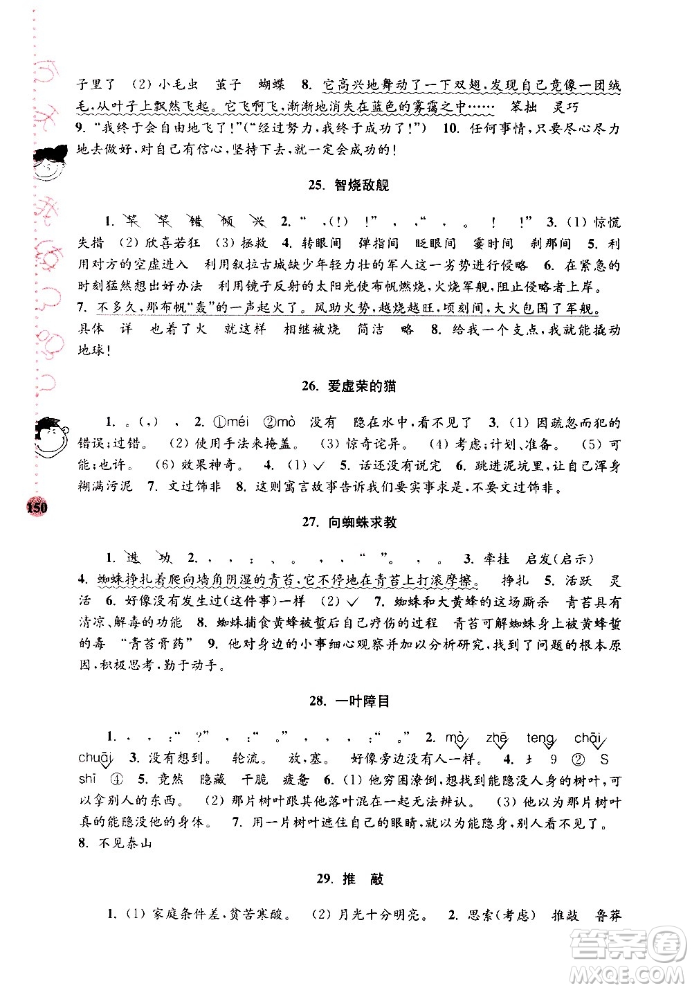 南京大學(xué)出版社2020年俞老師教閱讀4年級(jí)小學(xué)語(yǔ)文新課標(biāo)階梯閱讀培優(yōu)訓(xùn)練參考答案