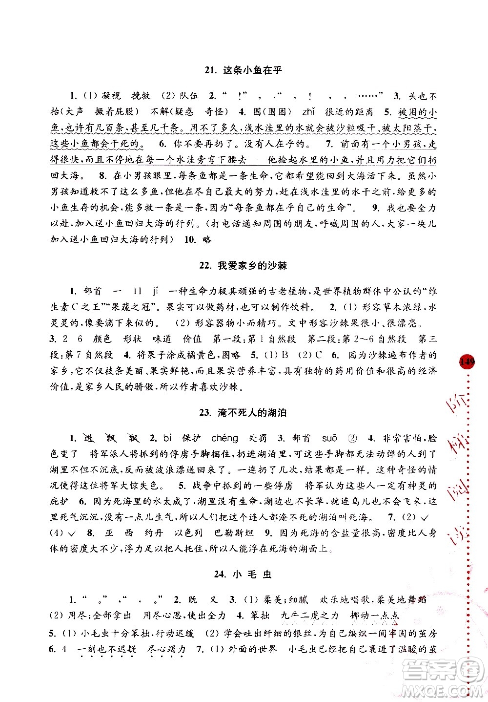 南京大學(xué)出版社2020年俞老師教閱讀4年級(jí)小學(xué)語(yǔ)文新課標(biāo)階梯閱讀培優(yōu)訓(xùn)練參考答案