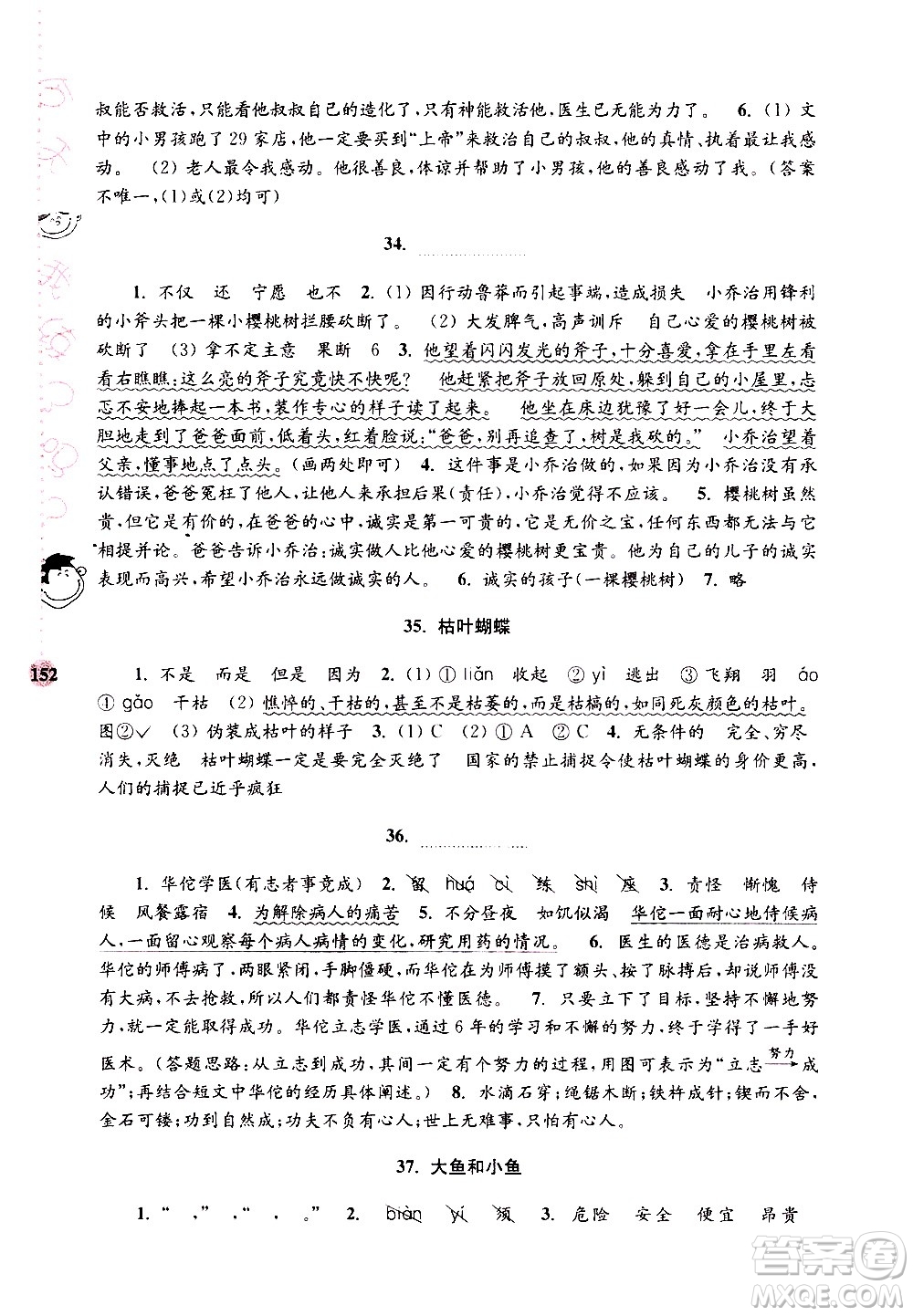 南京大學(xué)出版社2020年俞老師教閱讀4年級(jí)小學(xué)語(yǔ)文新課標(biāo)階梯閱讀培優(yōu)訓(xùn)練參考答案