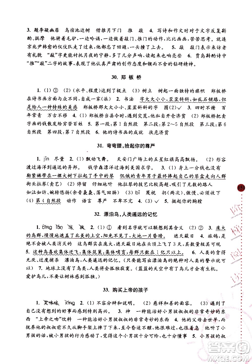 南京大學(xué)出版社2020年俞老師教閱讀4年級(jí)小學(xué)語(yǔ)文新課標(biāo)階梯閱讀培優(yōu)訓(xùn)練參考答案