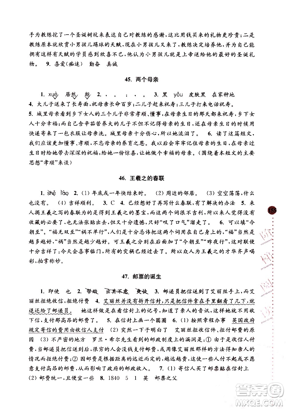 南京大學(xué)出版社2020年俞老師教閱讀4年級(jí)小學(xué)語(yǔ)文新課標(biāo)階梯閱讀培優(yōu)訓(xùn)練參考答案