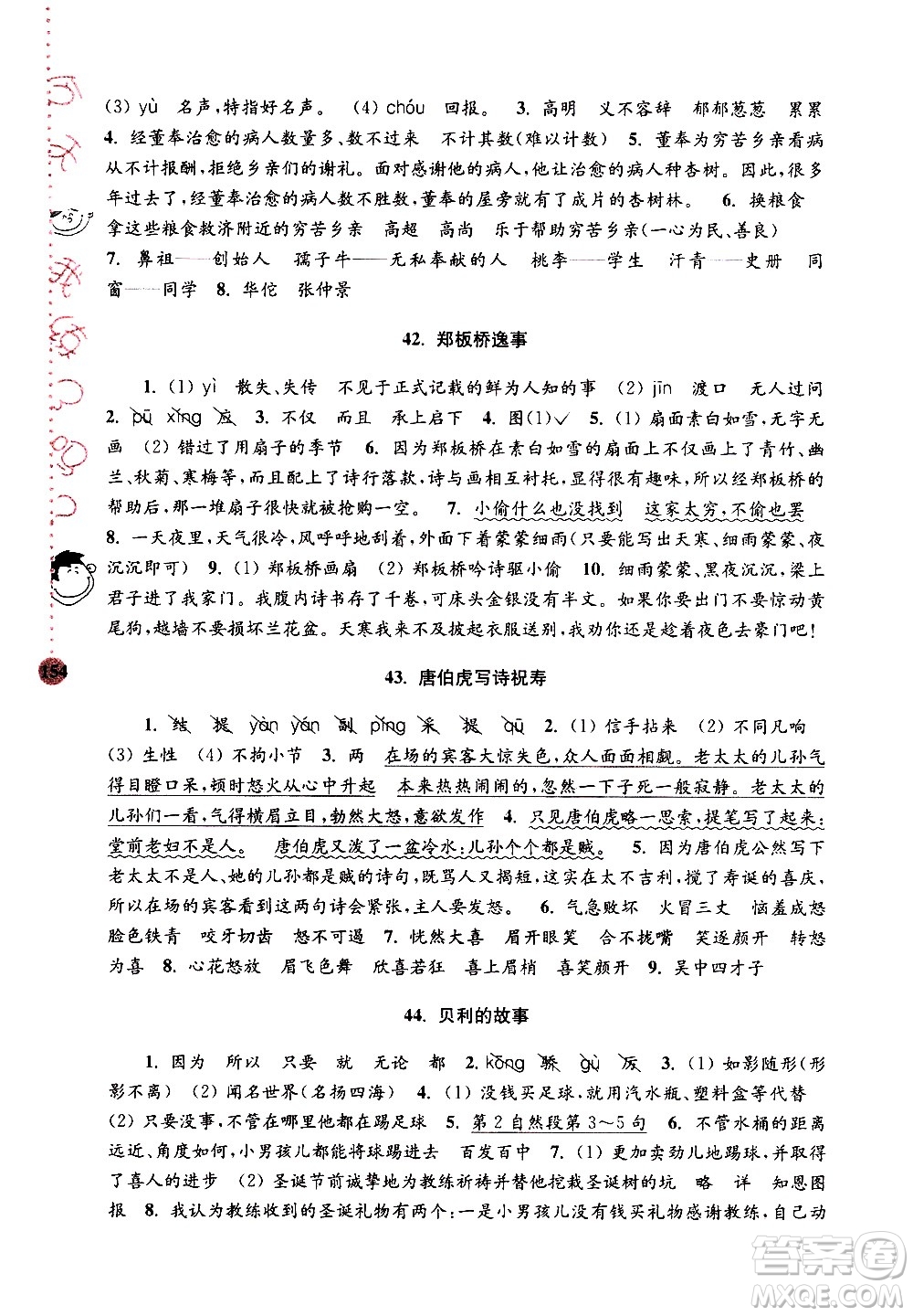 南京大學(xué)出版社2020年俞老師教閱讀4年級(jí)小學(xué)語(yǔ)文新課標(biāo)階梯閱讀培優(yōu)訓(xùn)練參考答案