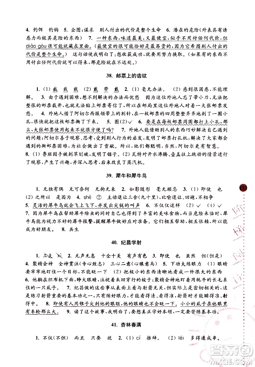 南京大學(xué)出版社2020年俞老師教閱讀4年級(jí)小學(xué)語(yǔ)文新課標(biāo)階梯閱讀培優(yōu)訓(xùn)練參考答案