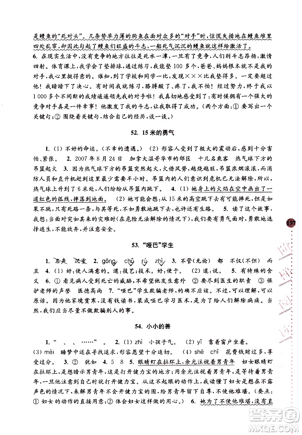 南京大學(xué)出版社2020年俞老師教閱讀4年級(jí)小學(xué)語(yǔ)文新課標(biāo)階梯閱讀培優(yōu)訓(xùn)練參考答案