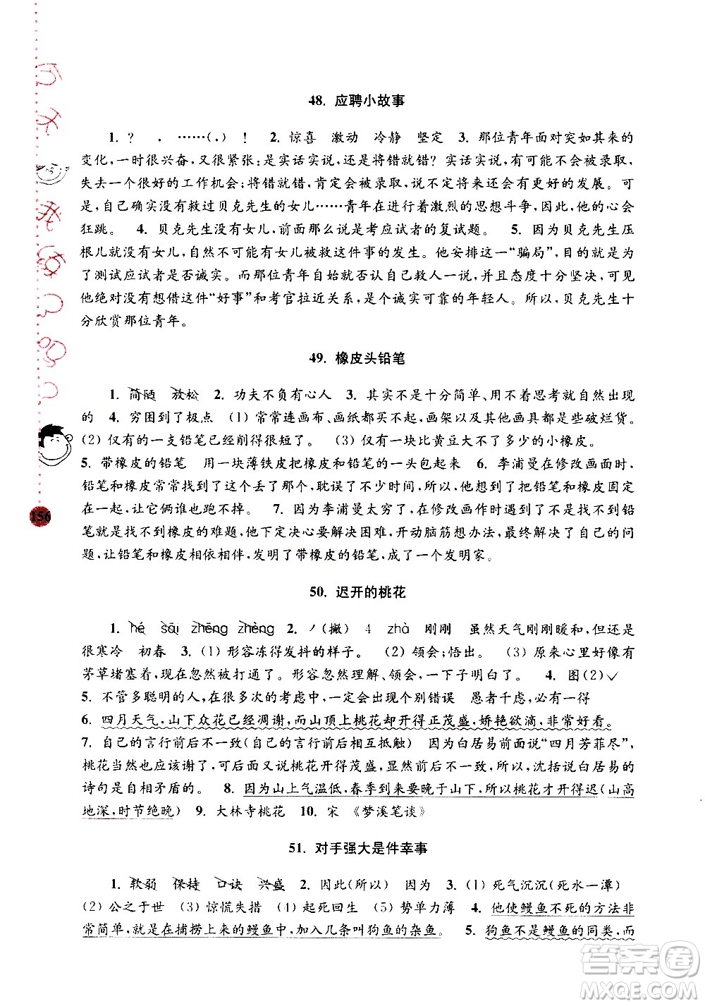 南京大學(xué)出版社2020年俞老師教閱讀4年級(jí)小學(xué)語(yǔ)文新課標(biāo)階梯閱讀培優(yōu)訓(xùn)練參考答案