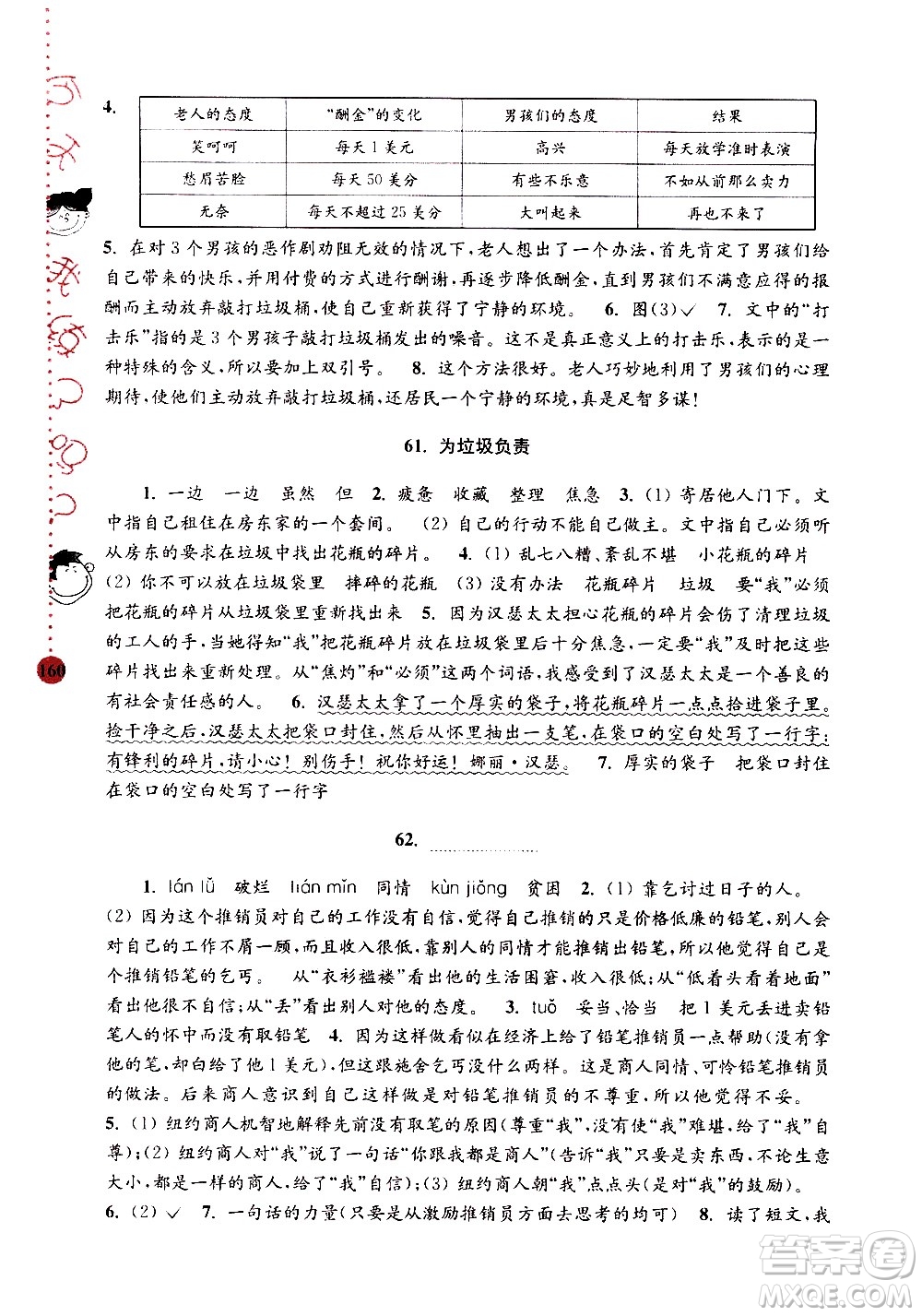 南京大學(xué)出版社2020年俞老師教閱讀4年級(jí)小學(xué)語(yǔ)文新課標(biāo)階梯閱讀培優(yōu)訓(xùn)練參考答案