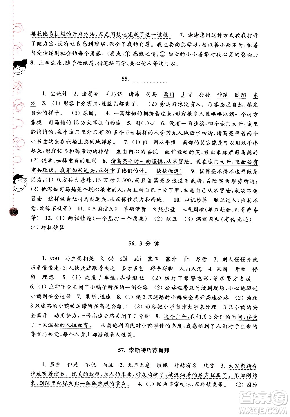 南京大學(xué)出版社2020年俞老師教閱讀4年級(jí)小學(xué)語(yǔ)文新課標(biāo)階梯閱讀培優(yōu)訓(xùn)練參考答案