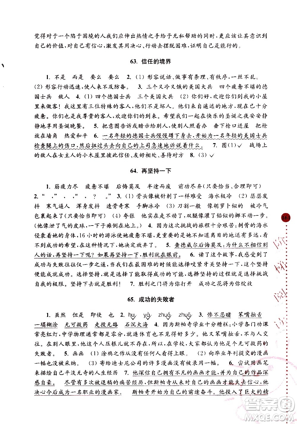 南京大學(xué)出版社2020年俞老師教閱讀4年級(jí)小學(xué)語(yǔ)文新課標(biāo)階梯閱讀培優(yōu)訓(xùn)練參考答案