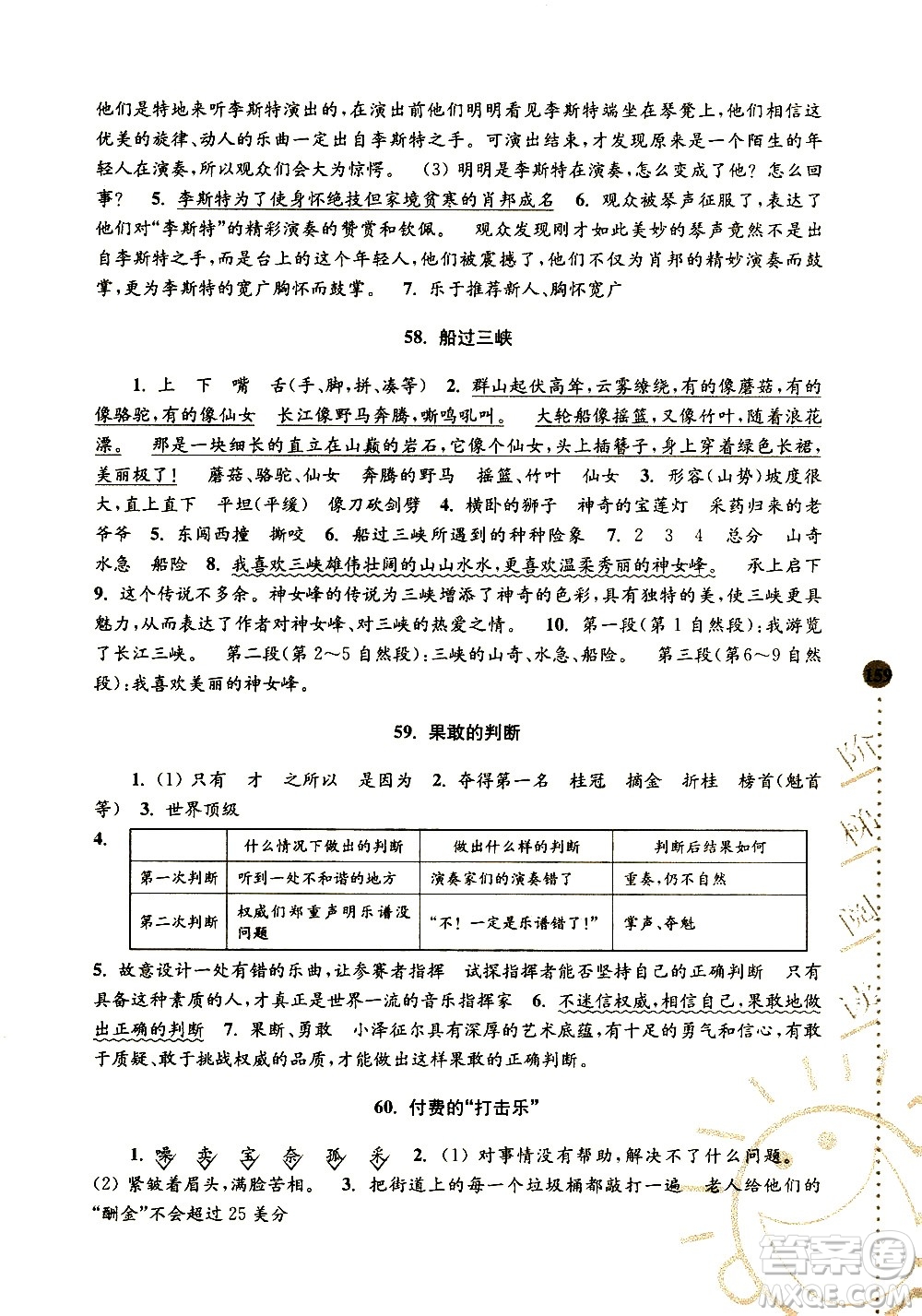 南京大學(xué)出版社2020年俞老師教閱讀4年級(jí)小學(xué)語(yǔ)文新課標(biāo)階梯閱讀培優(yōu)訓(xùn)練參考答案