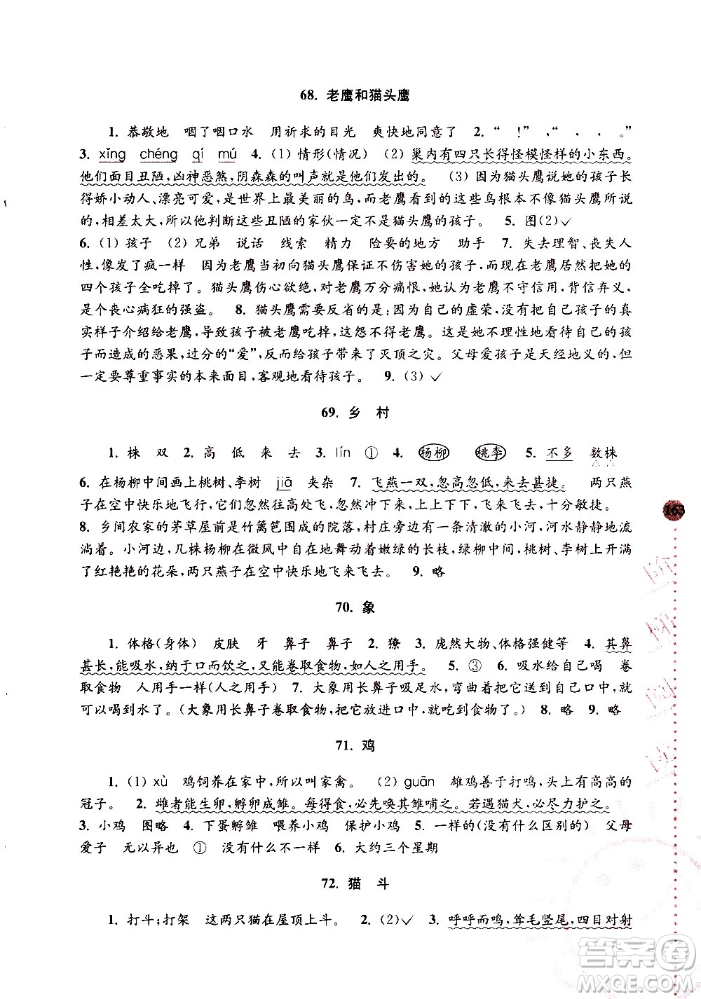 南京大學(xué)出版社2020年俞老師教閱讀4年級(jí)小學(xué)語(yǔ)文新課標(biāo)階梯閱讀培優(yōu)訓(xùn)練參考答案