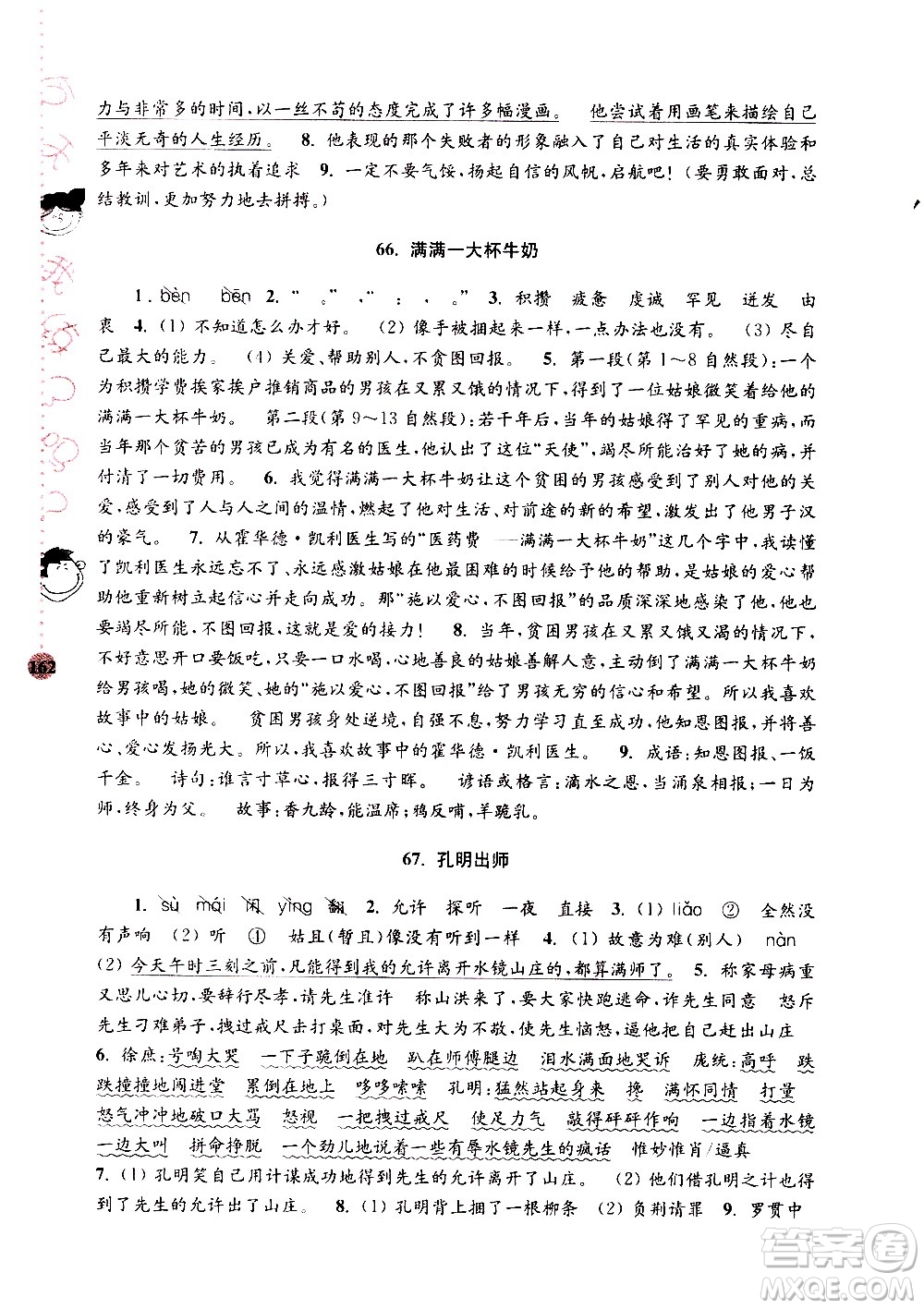 南京大學(xué)出版社2020年俞老師教閱讀4年級(jí)小學(xué)語(yǔ)文新課標(biāo)階梯閱讀培優(yōu)訓(xùn)練參考答案