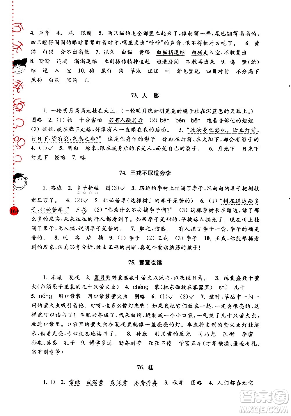 南京大學(xué)出版社2020年俞老師教閱讀4年級(jí)小學(xué)語(yǔ)文新課標(biāo)階梯閱讀培優(yōu)訓(xùn)練參考答案