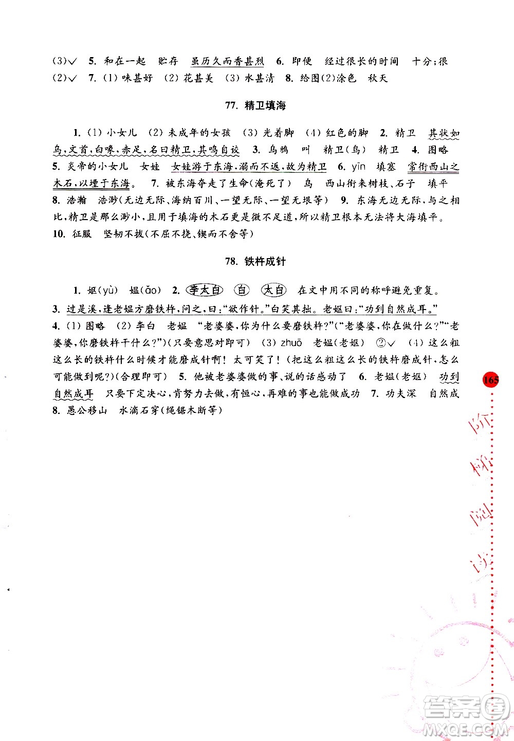 南京大學(xué)出版社2020年俞老師教閱讀4年級(jí)小學(xué)語(yǔ)文新課標(biāo)階梯閱讀培優(yōu)訓(xùn)練參考答案