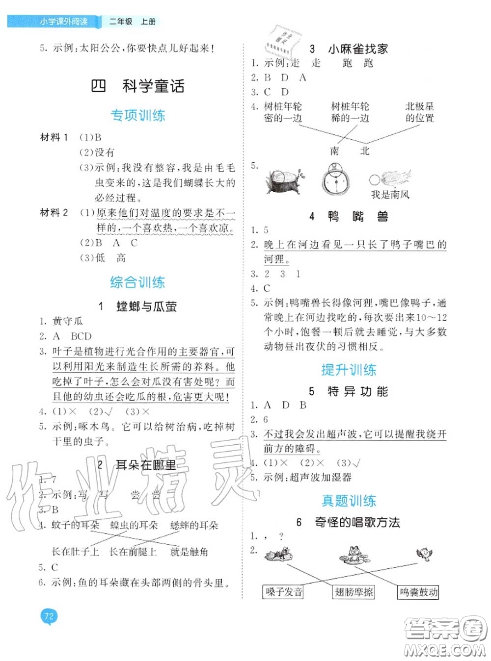 小兒郎2020秋53天天練二年級(jí)小學(xué)課外閱讀上冊(cè)通用版參考答案