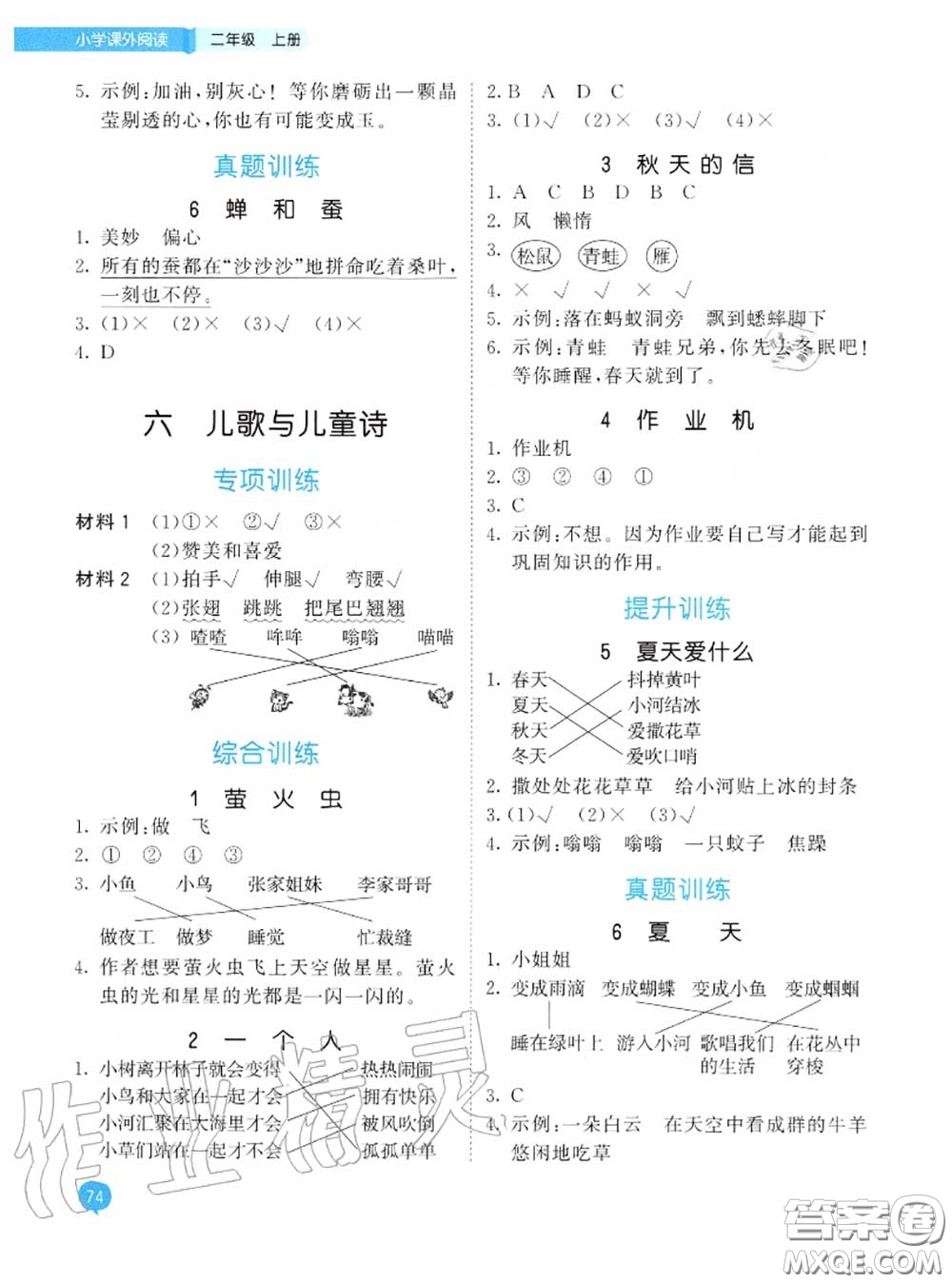 小兒郎2020秋53天天練二年級(jí)小學(xué)課外閱讀上冊(cè)通用版參考答案