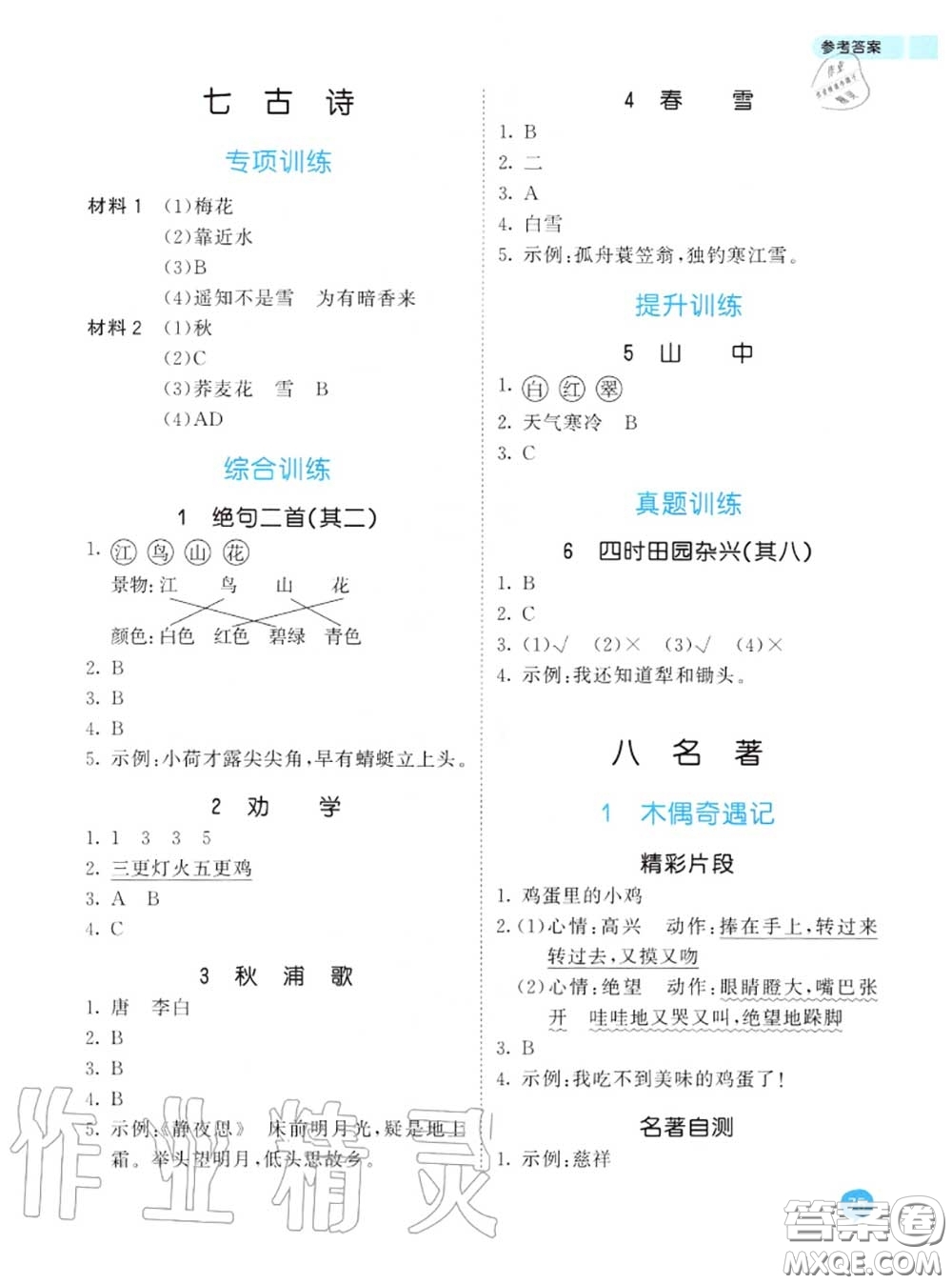 小兒郎2020秋53天天練二年級(jí)小學(xué)課外閱讀上冊(cè)通用版參考答案