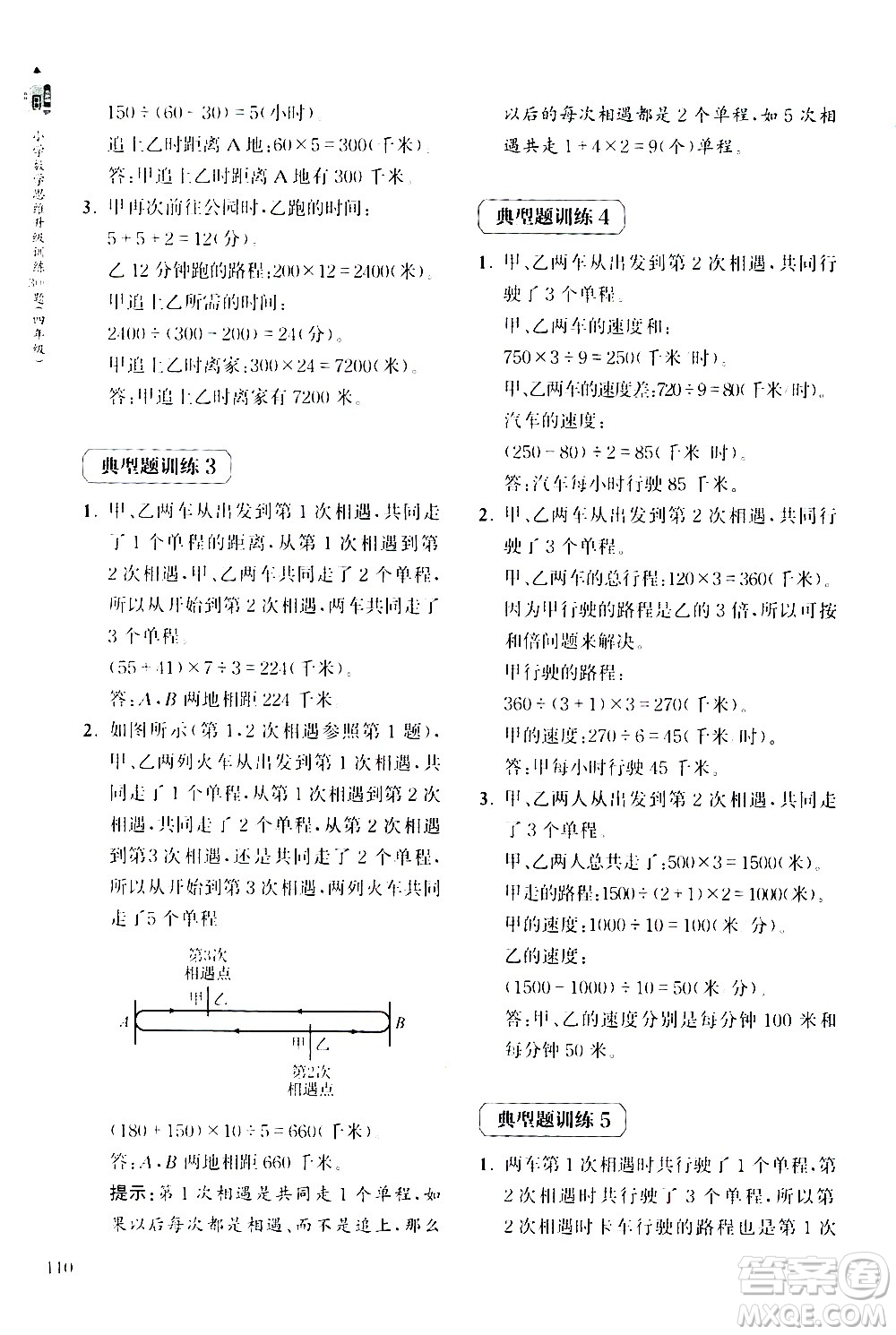 上海教育出版社2020年小學(xué)數(shù)學(xué)思維升級(jí)訓(xùn)練300題四年級(jí)參考答案