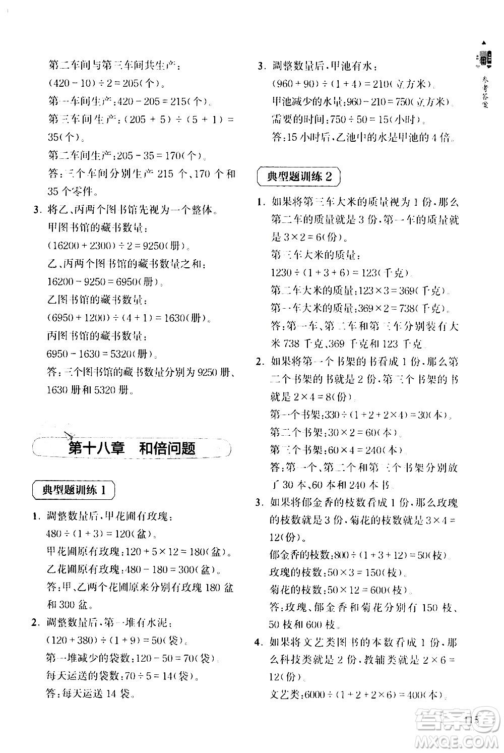 上海教育出版社2020年小學(xué)數(shù)學(xué)思維升級(jí)訓(xùn)練300題四年級(jí)參考答案