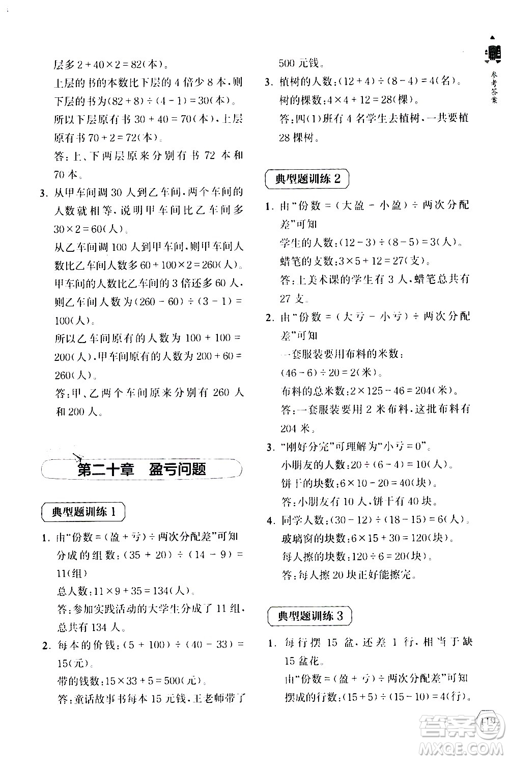 上海教育出版社2020年小學(xué)數(shù)學(xué)思維升級(jí)訓(xùn)練300題四年級(jí)參考答案