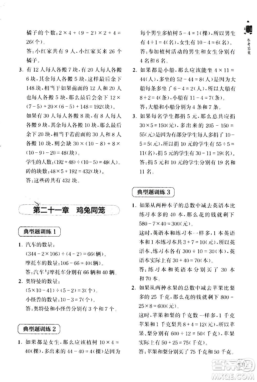 上海教育出版社2020年小學(xué)數(shù)學(xué)思維升級(jí)訓(xùn)練300題四年級(jí)參考答案