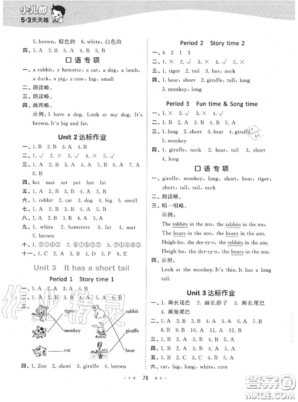 小兒郎2020秋53天天練二年級英語上冊譯林版參考答案