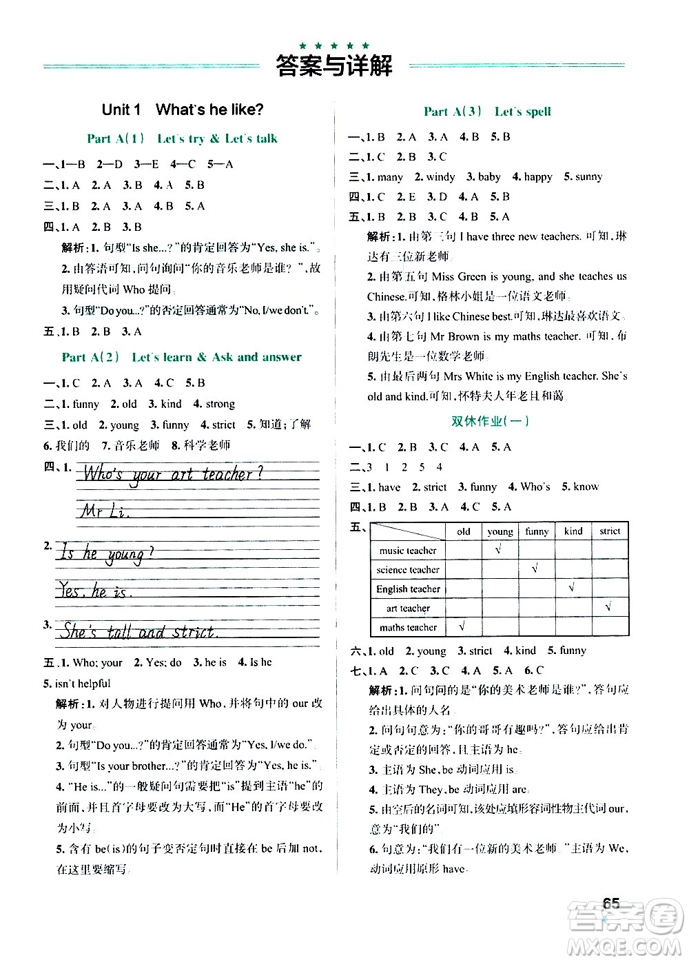 遼寧教育出版社2020秋小學(xué)學(xué)霸作業(yè)本英語(yǔ)五年級(jí)上RJ人教版參考答案