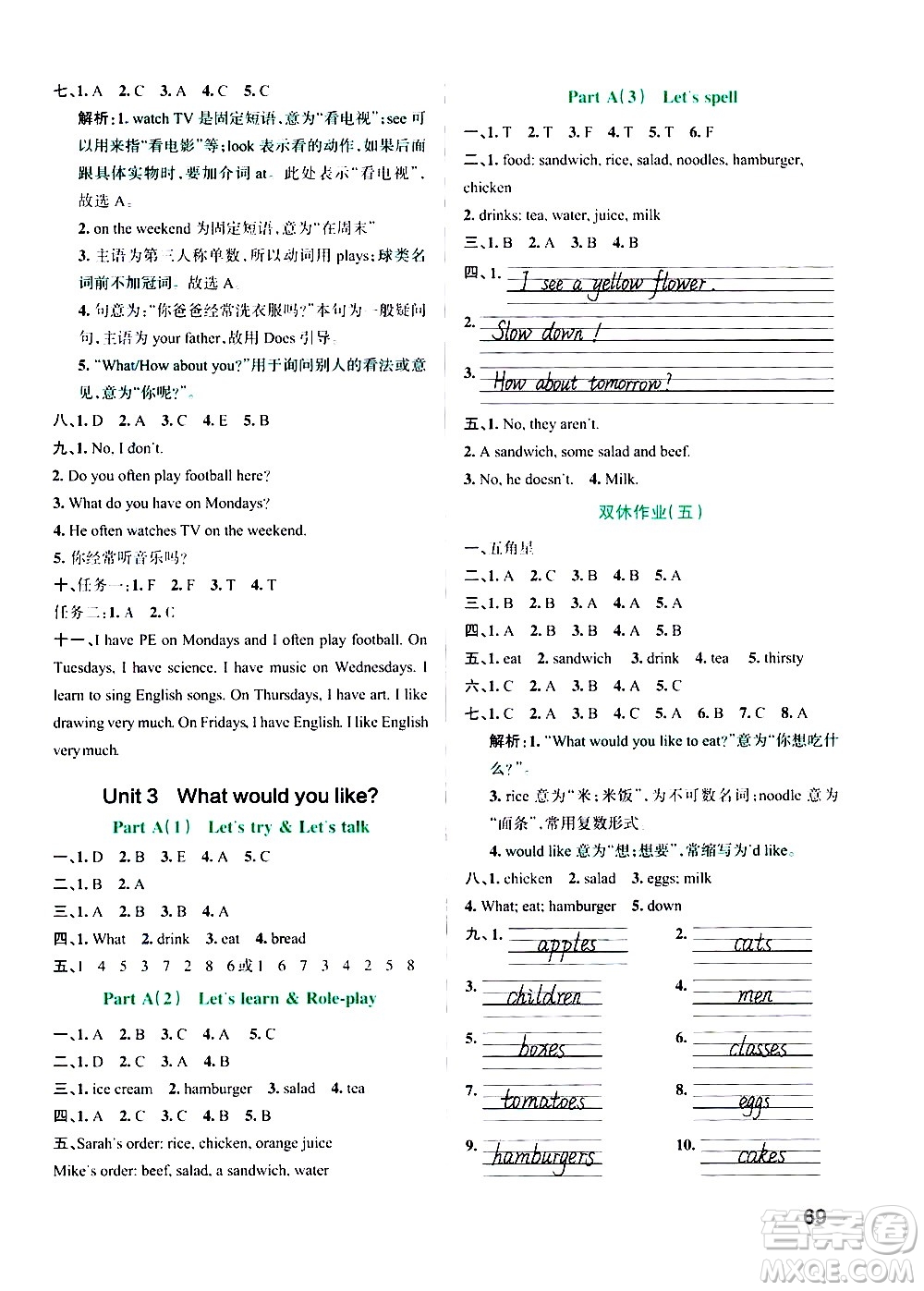 遼寧教育出版社2020秋小學(xué)學(xué)霸作業(yè)本英語(yǔ)五年級(jí)上RJ人教版參考答案