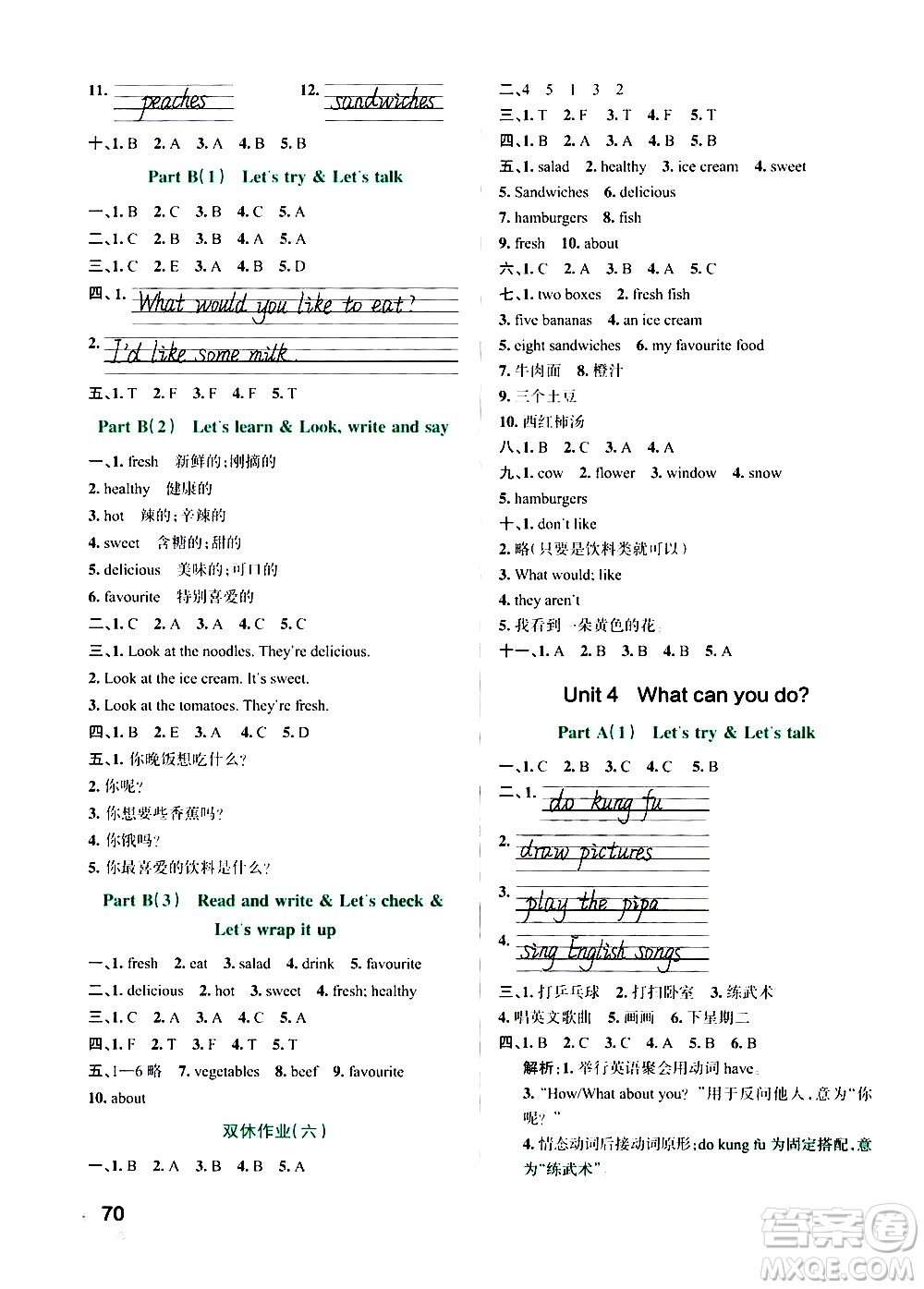 遼寧教育出版社2020秋小學(xué)學(xué)霸作業(yè)本英語(yǔ)五年級(jí)上RJ人教版參考答案