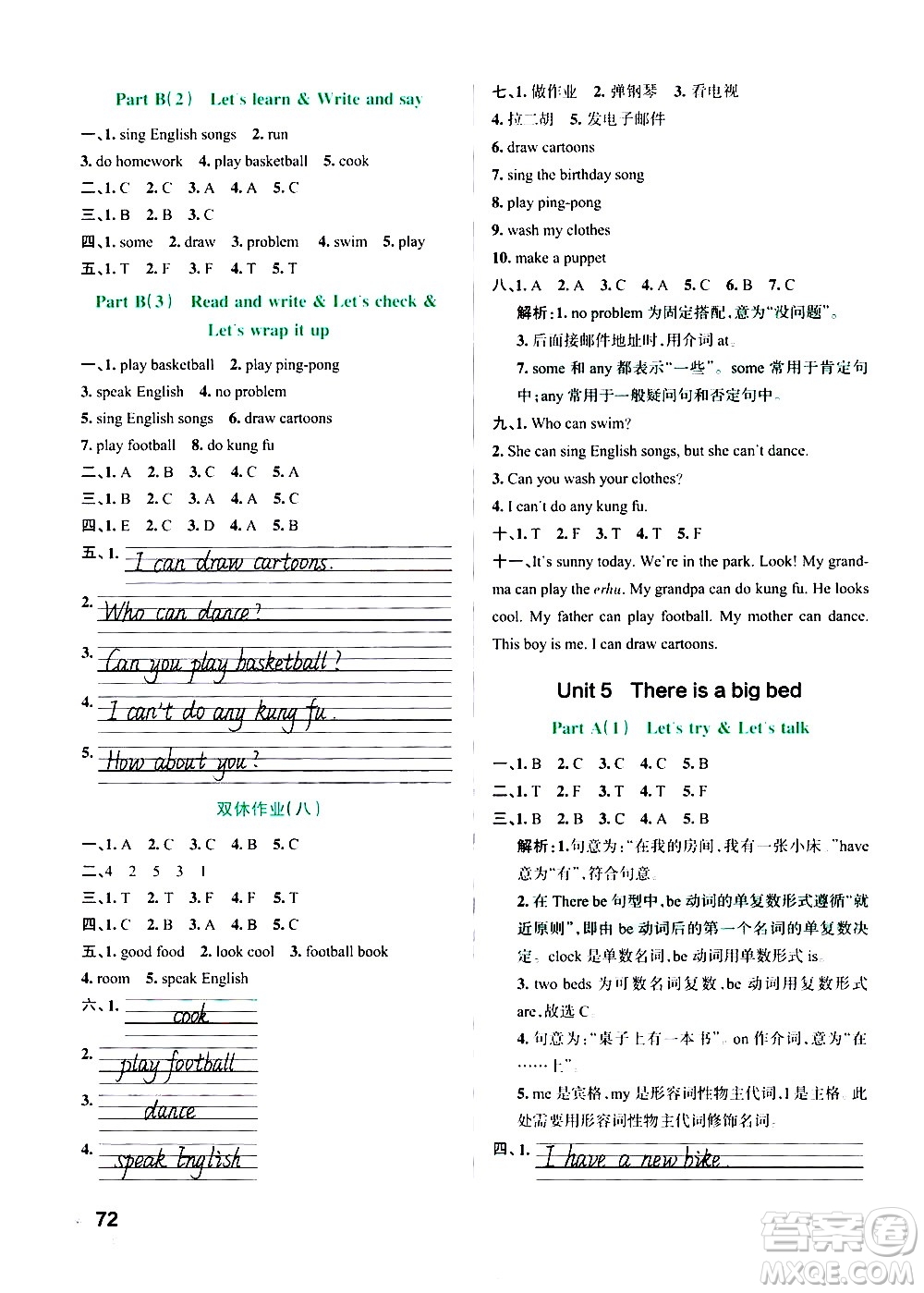 遼寧教育出版社2020秋小學(xué)學(xué)霸作業(yè)本英語(yǔ)五年級(jí)上RJ人教版參考答案