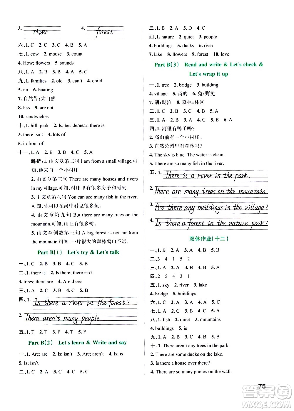 遼寧教育出版社2020秋小學(xué)學(xué)霸作業(yè)本英語(yǔ)五年級(jí)上RJ人教版參考答案