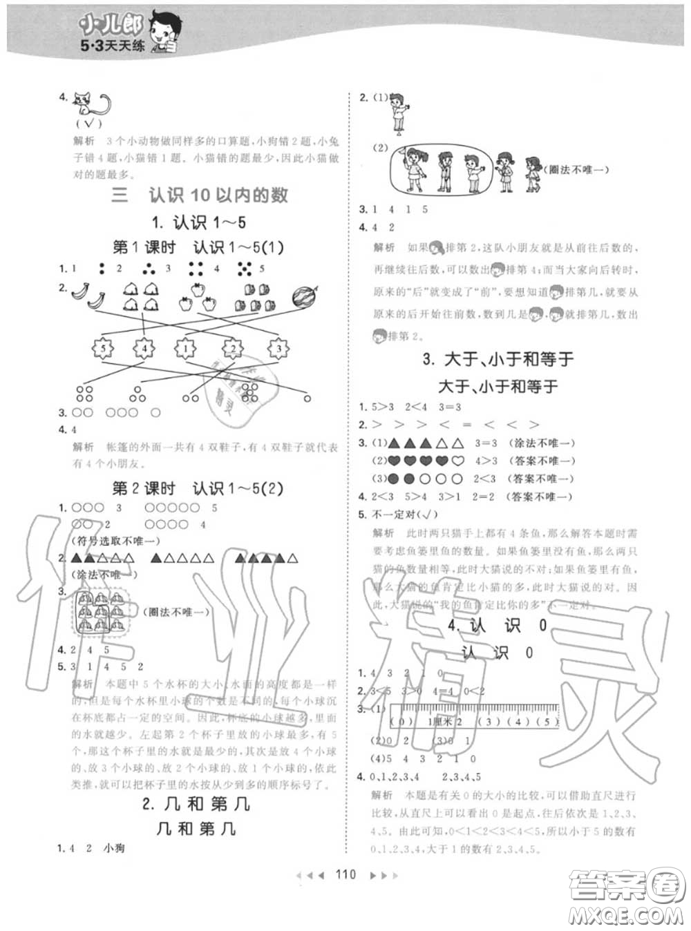 小兒郎2020秋53天天練一年級(jí)數(shù)學(xué)上冊(cè)北京版參考答案