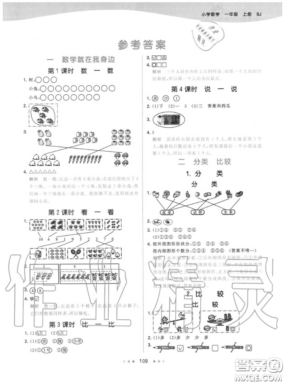 小兒郎2020秋53天天練一年級(jí)數(shù)學(xué)上冊(cè)北京版參考答案