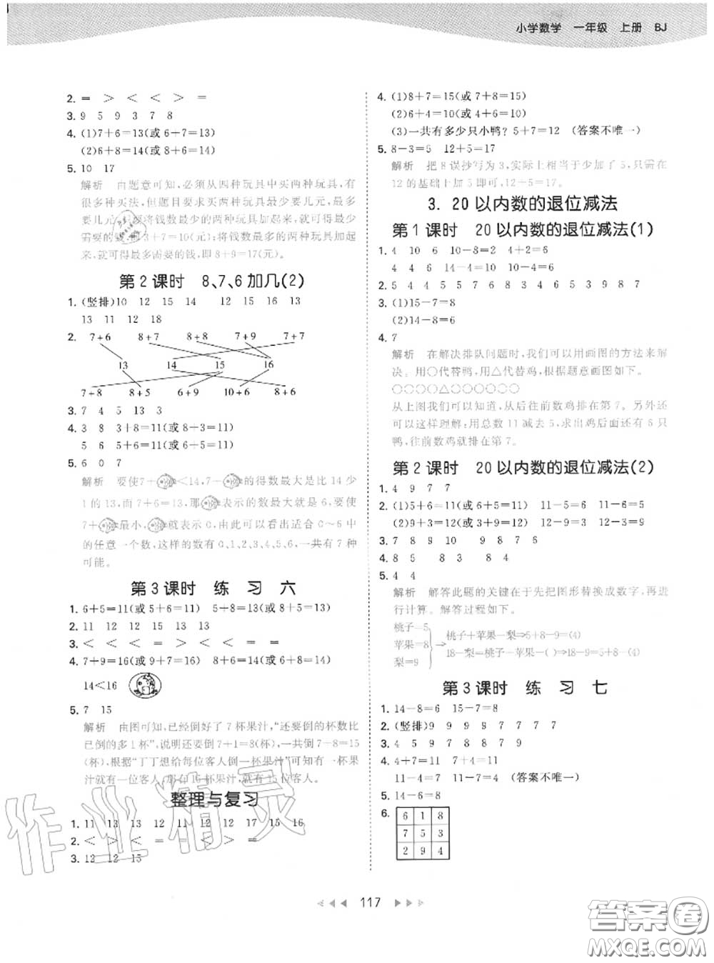 小兒郎2020秋53天天練一年級(jí)數(shù)學(xué)上冊(cè)北京版參考答案