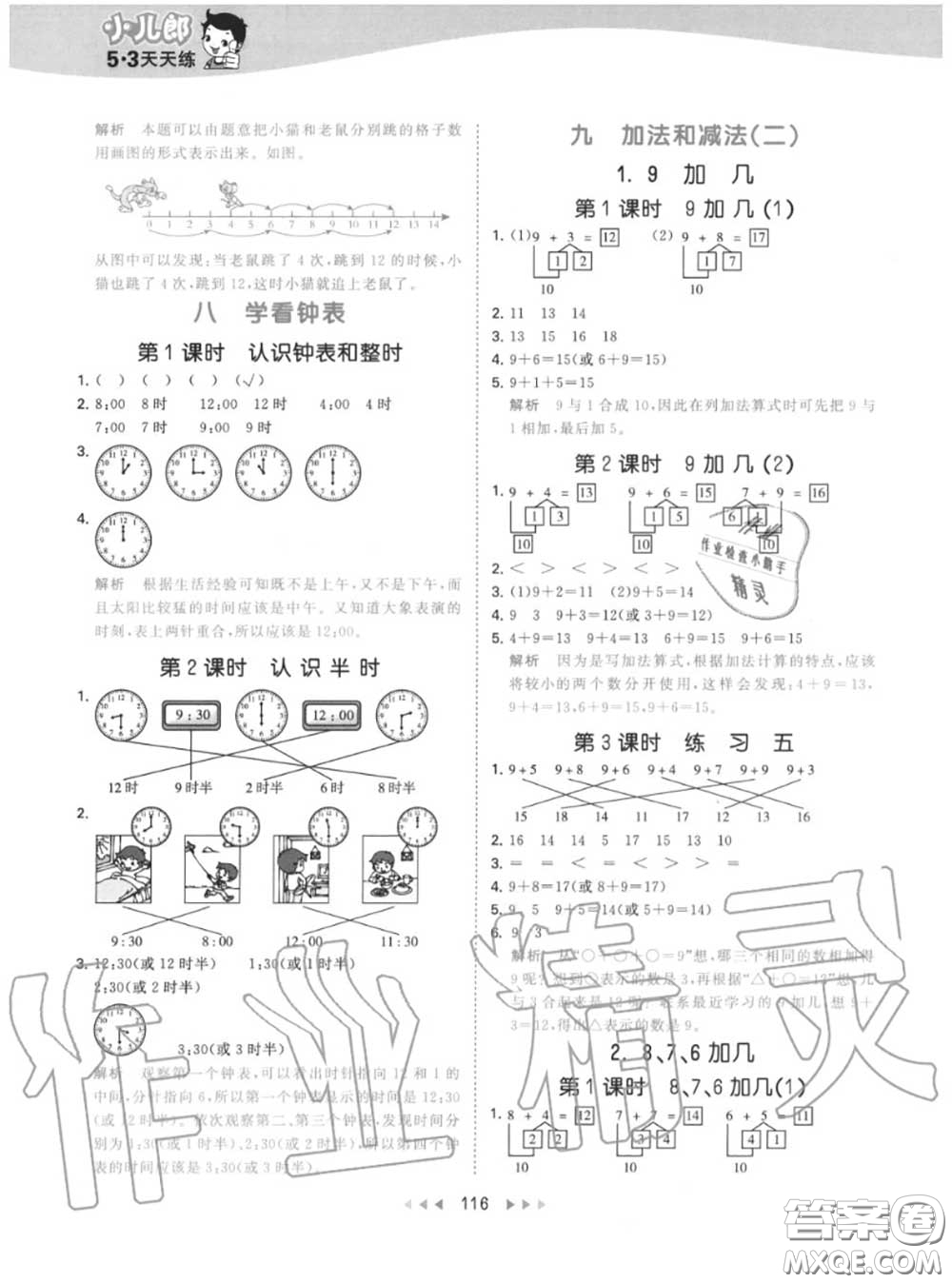 小兒郎2020秋53天天練一年級(jí)數(shù)學(xué)上冊(cè)北京版參考答案