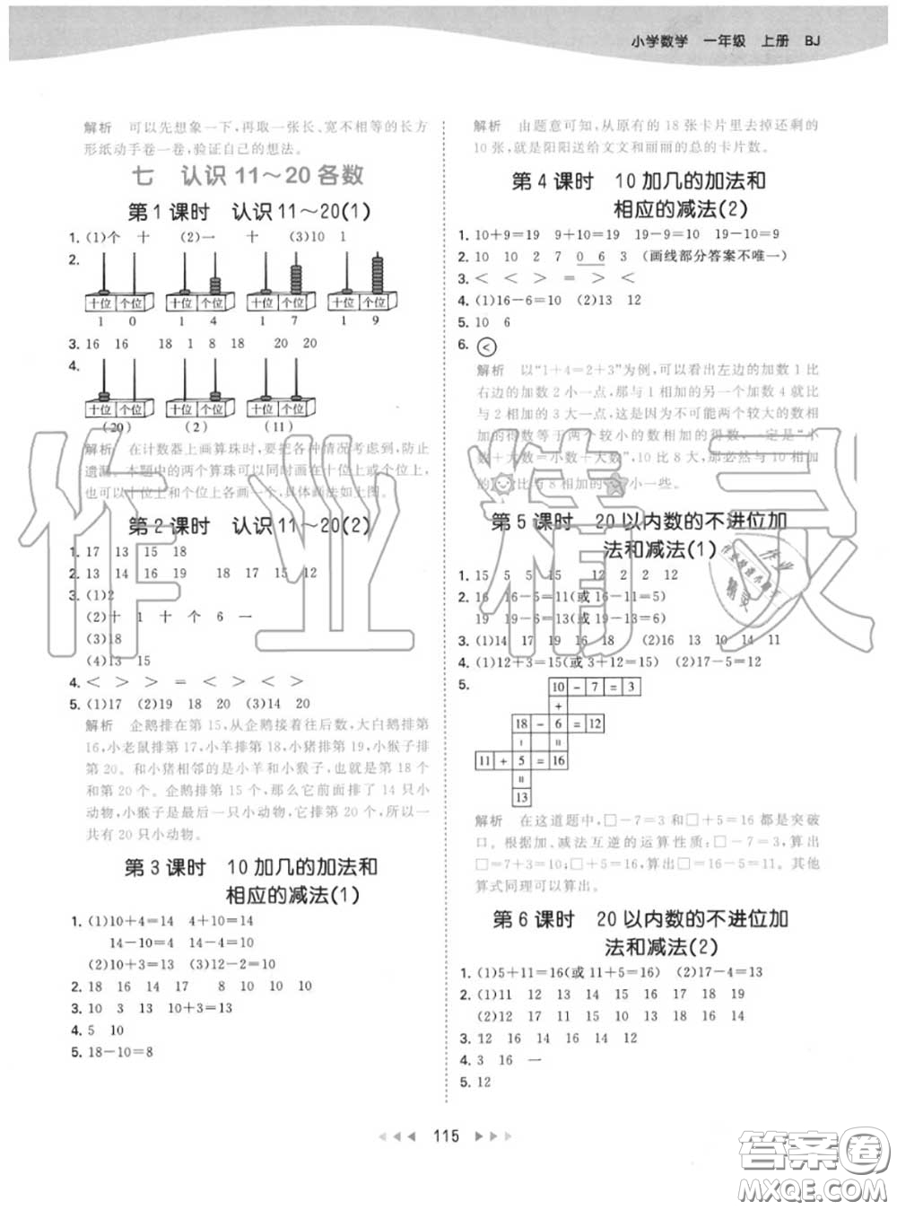 小兒郎2020秋53天天練一年級(jí)數(shù)學(xué)上冊(cè)北京版參考答案