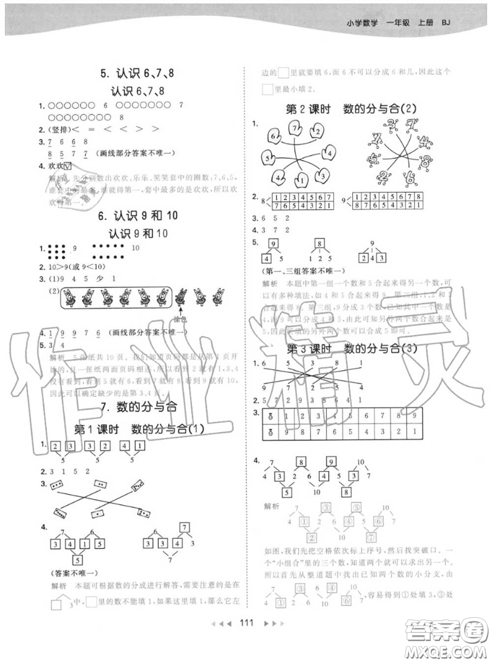 小兒郎2020秋53天天練一年級(jí)數(shù)學(xué)上冊(cè)北京版參考答案