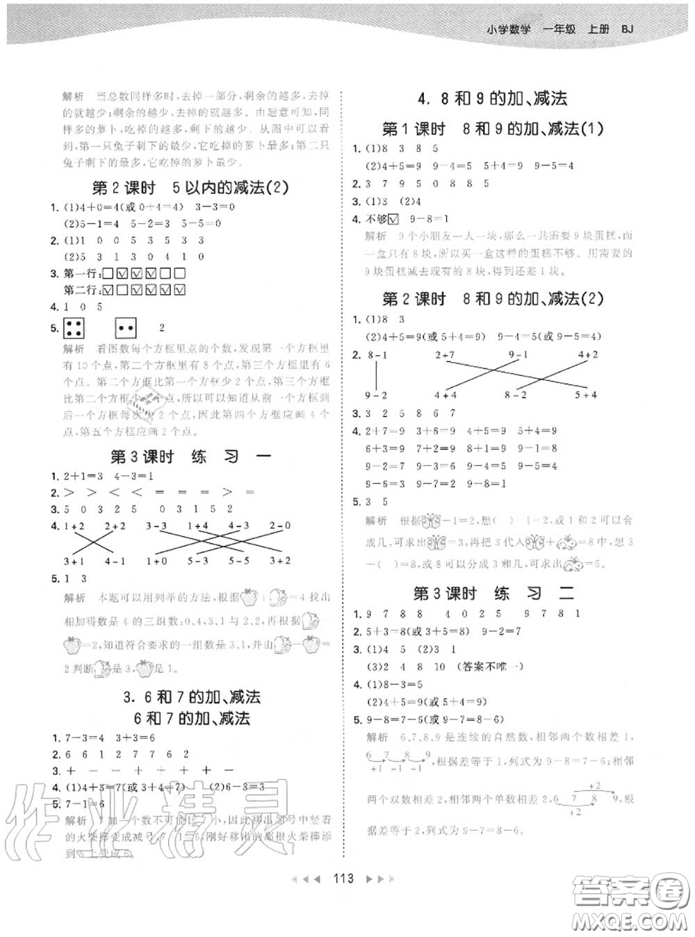 小兒郎2020秋53天天練一年級(jí)數(shù)學(xué)上冊(cè)北京版參考答案