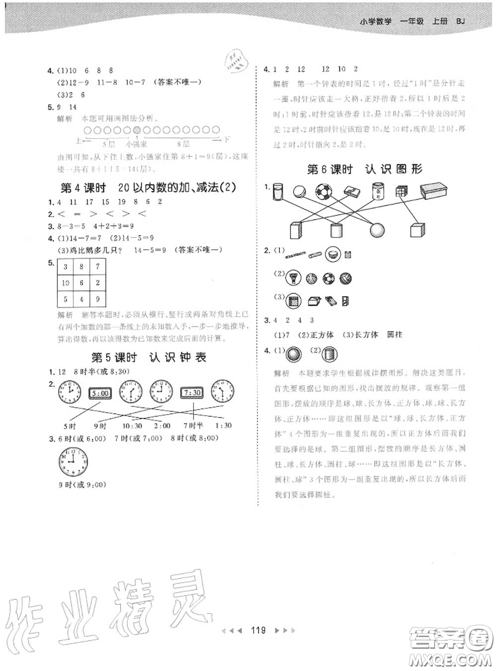 小兒郎2020秋53天天練一年級(jí)數(shù)學(xué)上冊(cè)北京版參考答案