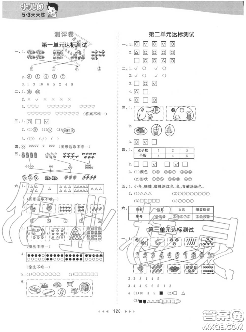 小兒郎2020秋53天天練一年級(jí)數(shù)學(xué)上冊(cè)北京版參考答案