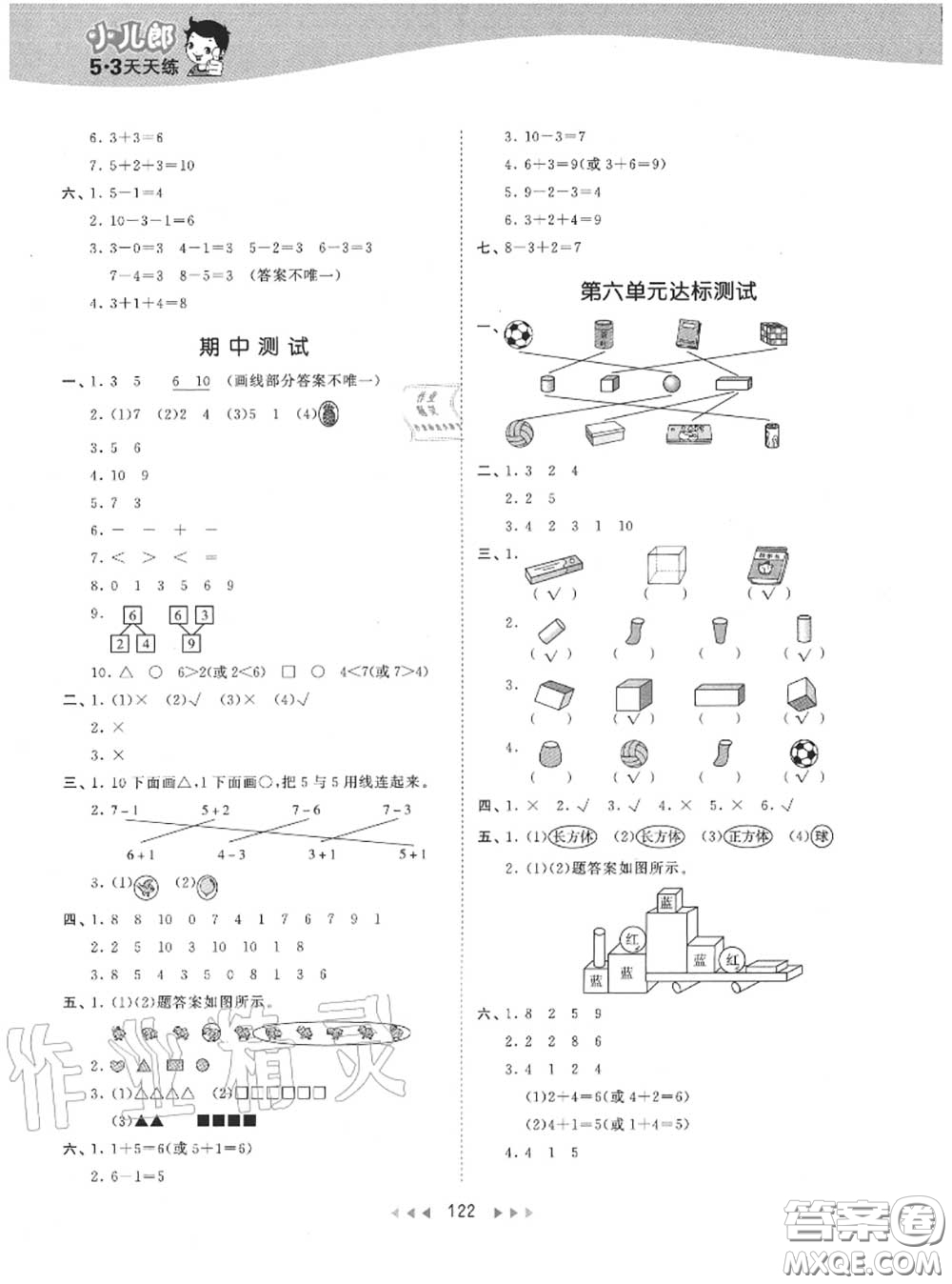 小兒郎2020秋53天天練一年級(jí)數(shù)學(xué)上冊(cè)北京版參考答案